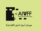 مهرجان أسوان السينمائى يناقش "العنف ضد المرأة" ويكرم نجلاء فتحى