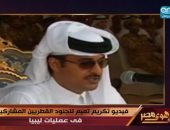 عبد الرحيم على يعرض فيديو تكريم أمير قطر للضباط المشاركين فى إسقاط القذافى
