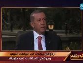 عبد الرحيم على يعرض فيديو لأردوغان يعارض فيه اجتماع البرلمان الليبى بطبرق