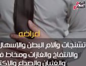 فيديو معلوماتى.. عندك قولون عصبى.. تعرف على أسبابه وأعراضه وطرق العلاج
