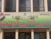 موظفة بمديرية التربية والتعليم بالغربية تطلب نقلها إلى كفر الشيخ