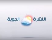 الأرصاد: طقس الغد معتدل.. والعظمى بالقاهرة 27 درجة