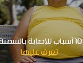 فيديو معلوماتى.. 10 أسباب للإصابة بالسمنة.. تعرف عليها