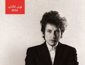 قرأت لك.. بوب ديلان: إسرائيل "فتوة الحى صانع الجنة"