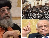 البرلمان يسابق الزمن لتنفيذ وعد على عبد العال لـ"البابا".. التشريعية: الدستور يلزمنا بإنشاء مفوضية لعدم التمييز.. علاء عبد المنعم: أنتظر مناقشة مشروعى لمعاقبة من يميز المواطنين وترسيخ مبدأ تكافؤ الفرص