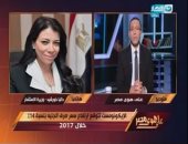 بالفيديو.. وزيرة الاستثمار لخالد صلاح: "متفائلة بـ2017 وبوادر الإصلاحات بدأت تظهر"