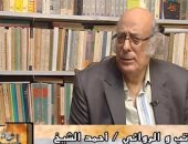 اتحاد كتاب مصر ينعى القاص والروائى أحمد الشيخ
