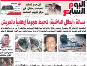 اليوم السابع: بسالة "أبطال الداخلية" تحبط هجوماً إرهابياً بالعريش