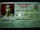 أهم 10 بوستات.. صورة بطاقة تحقيق الهوية العسكرية لمحمد رمضان
