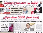 اليوم السابع: زيادة أسعار 3000 صنف دوائى