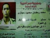 أول صورة بطاقة تحقيق الهوية العسكرية لمحمد رمضان