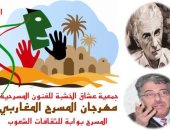 16 فبراير.. انطلاق المهرجان المغاربى للمسرح بولاية الوادى بالجزائر