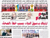 اليوم السابع: "إرتباك فى سوق الدواء بسبب خطأ وزارة الصحة"