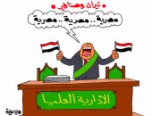 تيران وصنافير مصريتان فى كاريكاتير اليوم السابع