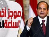 موجز أخبار الساعة 10.. السيسى يصدق على تعديل قانون التأمين الصحى للطلاب