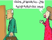 دعوات زوجات المسئولين الفاسدين والرقابة الإدارية.. بكاريكاتير اليوم السابع