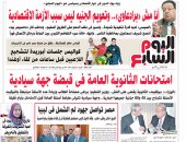 "اليوم السابع": امتحانات الثانوية العامة فى قبضة جهة سيادية