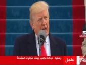 أيه بى سى نيوز: ترامب يسعى لتوحيد صف الأمريكيين فى أول خطاب له كرئيس