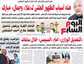  اليوم السابع: «التعديل الوزارى» أمام «السيسى» خلال ساعات