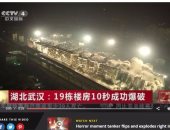 الصين تسوى 19 برجا سكنيا بالأرض معا فى 10 ثوان