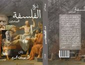 دار هلا تصدر "تاريخ الفلسفة للمبتدئين" لـ يوسف كرم فى معرض الكتاب