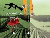 "صراع النفط والبزنس" لـ رشا رمزى فى معرض القاهرة الدولى للكتاب