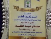 النائبة أمل زكريا تهدى درع تكريم لوزير الداخلية بمناسبة عيد الشرطة