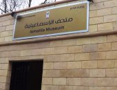بالفيديو والصور .. متحف الإسماعيلية يشارك فى تعريف أطفال المدارس بتاريخ مصر
