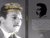 بالصور.. "الدنجوان" أول كتاب عن الراحل رشدى أباظة