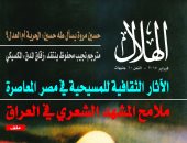 المشهد الشعرى العراقى فى عدد فبراير 2017 من مجلة «الهلال»