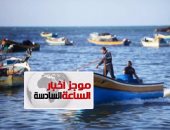 موجز أخبار الساعة 6.. الإفراج عن 14 صيادا مصريا من طاقم مركب محتجز بتونس