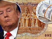 بنك الاستثمار العالمى "رينيسانس كابيتال": مصر ستكون ثانى أكبر مستفيد من سياسة "ترامب" التجارية.. ويتوقع 3% نمو خلال العام المالى الحالى.. وخبير اقتصادى: التكهن بتأثير سياسات أمريكا على الاقتصاد عبث 