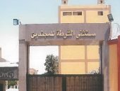 الداخلية تفتتح مستشفى الشرطة للمجندين بمدينة الشروق 