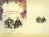 توقيع كتاب "أثينا العثمانية" فى معرض القاهرة الدولى للكتاب