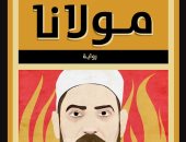 روايات الجوائز.. إبراهيم عيسى يكشف كواليس حياة داعية فى "مولانا"