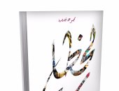 "لحظات" مجموعة قصصية للسيناريست وليد يوسف فى معرض الكتاب