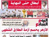 اليوم السابع: "منتخب مصر.. أبطال حتى النهاية"