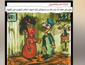 قارئة تشارك "صحافة المواطن" بكاريكاتير عن مطالب الزوجات فى نهائى أفريقيا