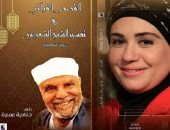 قرأت لك.. كتب الإسلاميين فى معرض القاهرة الدولى للكتاب 