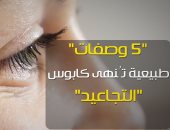 فيديو معلوماتى.. 5 وصفات طبيعية تنهى كابوس التجاعيد تحت العين
