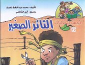 دار المعارف تصدر "الثائر الصغير" محمد عبد الحافظ ناصف فى معرض الكتاب