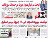 اليوم السابع: توقعات بهبوط الدولار إلى 16 جنيهاً يونيو المقبل