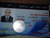 مواطن يستغيث من تعطل صرف معاشه من نقابة المهن الرياضية منذ أغسطس 2015