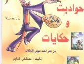 قصائد أحمد شوقى تتحول لـ  حواديت نثرية فى "هيئة الكتاب"