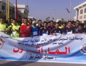 350 طالب وطالبة يشاركون بمارثون مهرجان الأسر الطلابية بجامعة قناة السويس