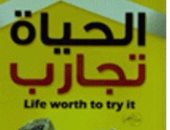 ما الذى يقوله كتاب "الحياة تجارب" لـ ضاحى عثمان بعد 7 سنوات من النجاح
