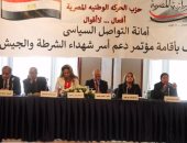 مؤتمر الحركة الوطنية: تاريخ الإخوان ملطخ بالدماء والحرب على الإرهاب معركة شعب