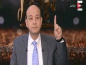 عمرو أديب: كل المؤسسات بها فساد.. ومصرى واحد حضر مؤتمر قمة الحكومات