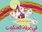 قرأت لك.. روايات جائزة البوكر ترصد العبودية فى ليبيا ومجازر إسرائيل