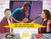 كريم حسام وزياد عصام ضيفا برنامج "اوصل بالعربى" على راديو 95 شعبى إف إم
